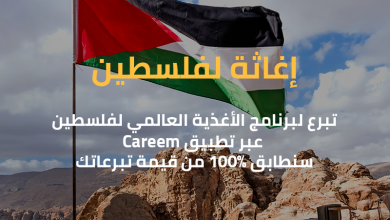 كريم تضاعف تبرعات العملاء واستبدال نقاط المكافأت لصالح برنامج الغذاء لدعم أهل فلسطين