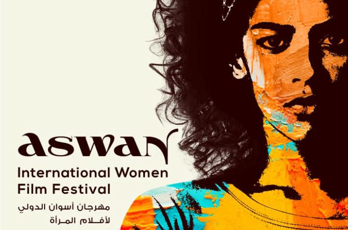 شعار مهرجان أسوان لأفلام المرأة