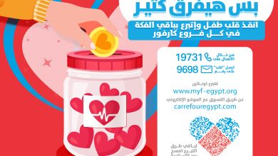 مؤسسة مجدي يعقوب X كارفور