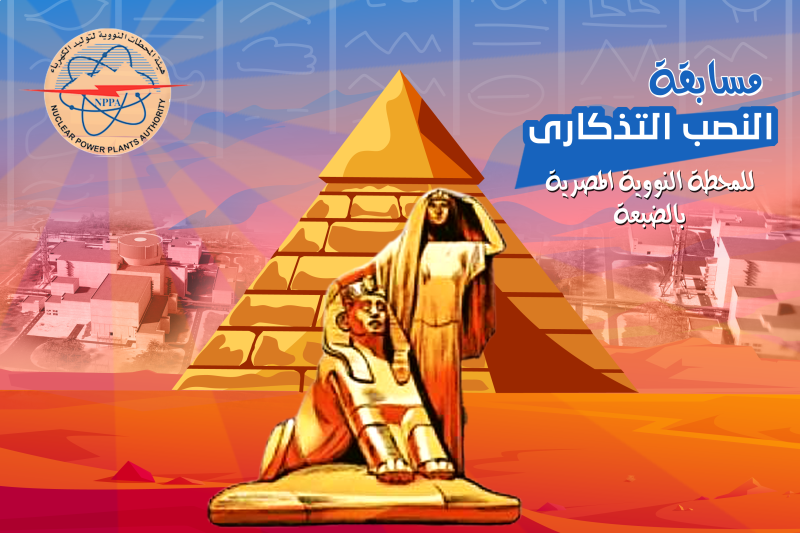 مسابقة النصب التذكاري 04 1