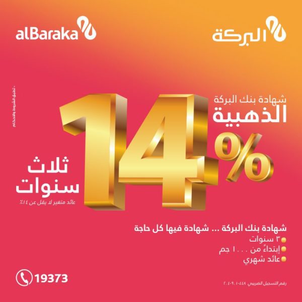 Al Baraka Gold Certificate 14% 29 5 2022