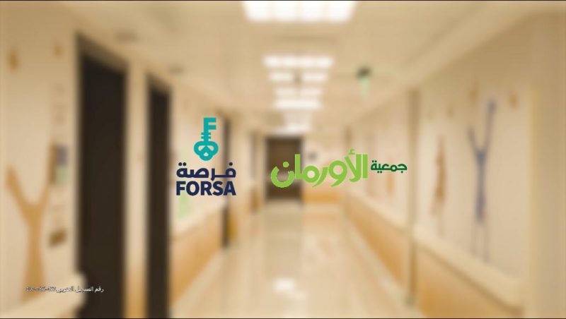 فرصة تتعاون مع الأورمان في مبادرة يناير الخير 2