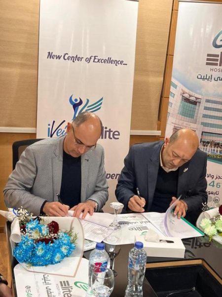 شراكة بين مراكز "آي ڤين" ومستشفى ايليت لتقديم خدمات صحية متكاملة