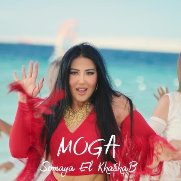 سمية الخشاب