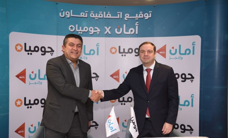 جوميا وامان