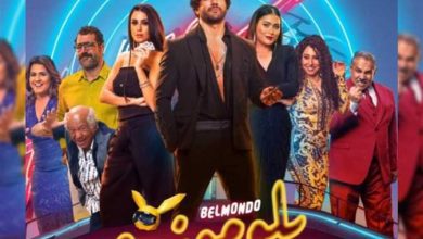 فيلم بلوموندو