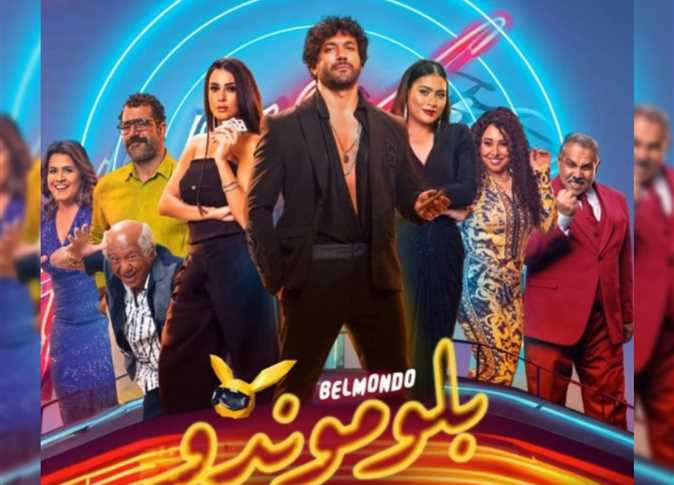 فيلم بلوموندو