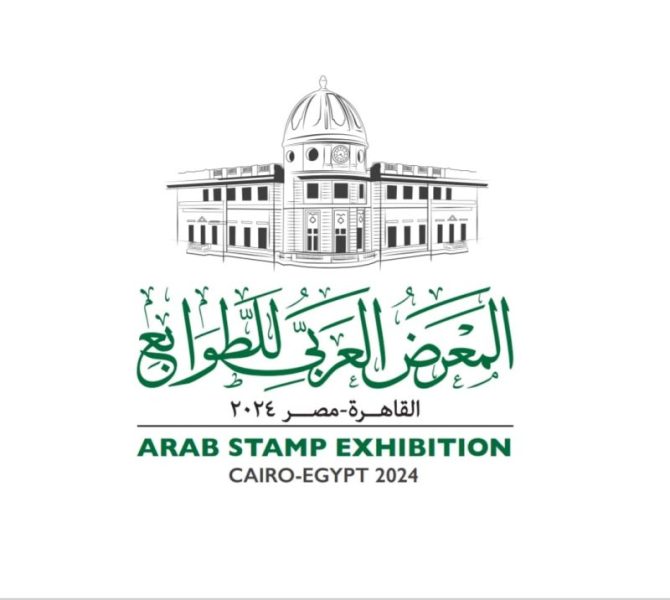 Arab Stamp Exhibition