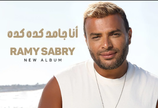 رامي صبري