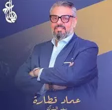 عماد قطارة