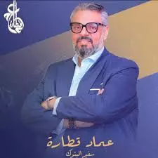 عماد قطارة