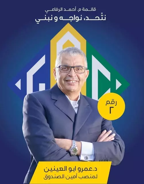 عمرو ابو العينين